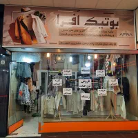 حراج کلیه اجناس تابستانه و زمستانه به قیمت فاکتور