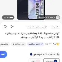 گوشی سامسونگ آ ۵۵
