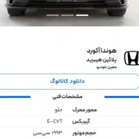 فروش حواله هوندا آکورد