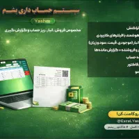 برنامه حسبداری، سیستم دفترکل ،انبار داری