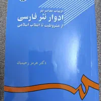 کتاب های رشته ادبیات|کتاب و مجله ادبی|قم, یزدان‌شهر|دیوار