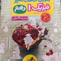 کتاب های تست فیزیک و ریاضی تجربی خیلی سبز|کتاب و مجله آموزشی|کرج, شاهین‌ویلا|دیوار