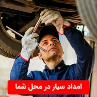 باطریسازسیارمکانیک سیارشبانه روزی شهریار