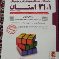 ۳۱ استان