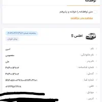 حواله اطلسs فروشی