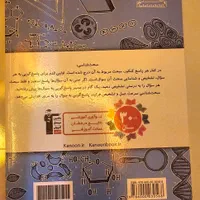 ۸ دوره کنکور سراسری داخل کشور(جلد۱و۲) رشته تجربی|کتاب و مجله آموزشی|میناب, |دیوار