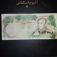اسکناس شاهی|کلکسیون سکه، تمبر، اسکناس|اهواز, حصیرآباد|دیوار