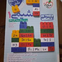 کتاب کنکوری شیمی