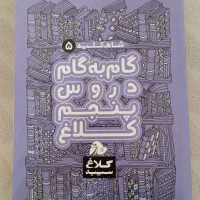 گام به گام پنجم