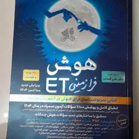 کتاب هوش ET
