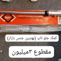 کلیه لوازم موتورسیکلت هوندا ۱۲۵|قطعات یدکی و لوازم جانبی|شیراز, مبعث|دیوار