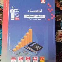 *کتاب های کنکور رشته انسانی|کتاب و مجله آموزشی|اصفهان, کارلادان|دیوار