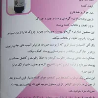 محلول جوان کننده و روشن کننده پوست صورت رایکا|آرایشی، بهداشتی، درمانی|اندیشه, اندیشه فاز ۱|دیوار