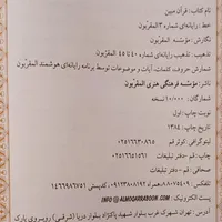 قرآن ترجمه استاد الهی قمشه ای|کتاب و مجله مذهبی|تهران, کامرانیه|دیوار