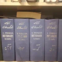فرهنگ معین