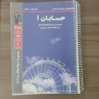 سوال های پر تکرار امتحانی حسابان ۱ قلم چی