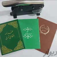 دفتر ازدواج عقد نامه. صیغه نامه