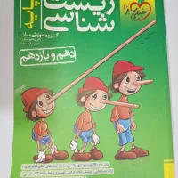 کتاب تست زیست دهم یازدهم 1402|کتاب و مجله آموزشی|قم, چهل درخت‎|دیوار