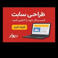 طراحی سایت و بازاریابی دیجیتال