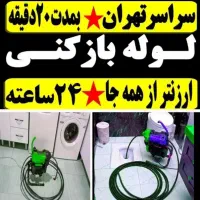 لوله بازکنی درآوردن اشیا از داخل لوله طلا گوشی وغی