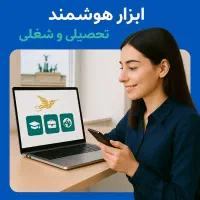 ارزیابی فوری شانس مهاجرت تحصیلی و کاری رایگان