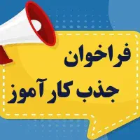کارآموز سئو و طراحی سایت همراه با آموزش تهران