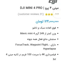 کوادکوپتر مویک مینی4پرو پهباد|دوربین عکاسی و فیلمبرداری|اهواز, کوی ابوالفضل|دیوار