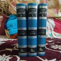 مجموعه کتاب قدیمی غرش طوفان الکساندر دوما