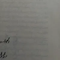 کتاب صحیفه سجادیه قدیمی|کلکسیون اشیاء عتیقه|اراک, |دیوار