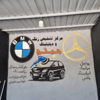 واکس و پولیش انواع خودرو