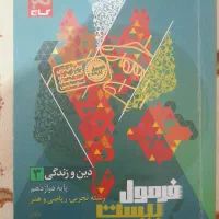 کتاب کنکور . فرمول بیست روازدهم