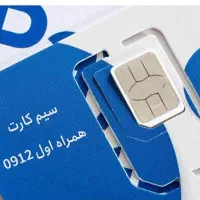 سیمکارت همراه اول09127637791