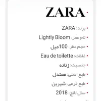پرفیوم  خاص. فروش فوری لایتلی بلوم زارا زنانه|آرایشی، بهداشتی، درمانی|شیراز, شهرک امیر کبیر|دیوار
