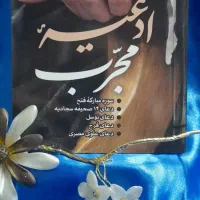 ادعیه مجرب