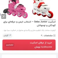 اسکیت seba حرفه ای|دوچرخه، اسکیت، اسکوتر|شاهین‌شهر, مخابرات (شهید بهشتی)|دیوار