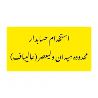 استخدام حسابدار