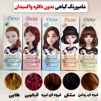 رنگ موی شانه‌ای Dexe اصل، بدون نیاز به دکلره|آرایشی، بهداشتی، درمانی|تهران, امامت|دیوار