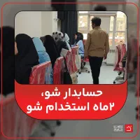 آموزش حسابداری ویژه استخدام