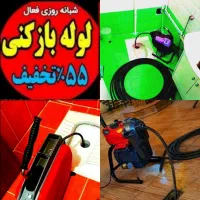 لوله بازکن*55%تخفیف*بازکردن فنرزن تضمینی*گرفتگی کن|خدمات پیشه و مهارت|تهران, اکباتان|دیوار