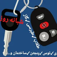 کلیدساز قفل ساز کددهی ریموت کددار کلید ساز قفلساز
