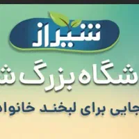 استخدام فوری در فروشگاه بزرگ شیراز در صدرا