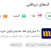 فروش یک عدد کد هدیه 20 سوتی میلی