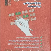 کتاب های کنکور یازدهم و دهم رشته ریاضی فیزیک قلمچی|کتاب و مجله آموزشی|تهران, گلستان (شهرک راه آهن)|دیوار