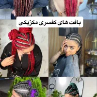 بافت مو/آموزش بافت تخفیف