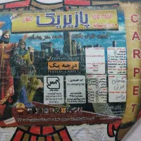 فرش ۹ متری یک جفت|فرش|صحنه, |دیوار