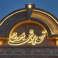 تابلو چنلیوم چلنیوم کامپوزیت تراکت مهر بنر فوری|تابلو، نقاشی، عکس|فردیس, شهرک شهید حسینی|دیوار