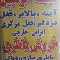 باطری سازی وقفل وشیشه بالابر|خدمات موتور و ماشین|تهران, حکیمیه|دیوار