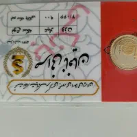 فروش سکه تمام|جواهرات|اصفهان, بهارستان|دیوار