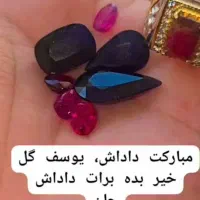 یاقوت سرخ  وکبودزغال دار  بدون هیت  بهسازی|جواهرات|ملارد, |دیوار