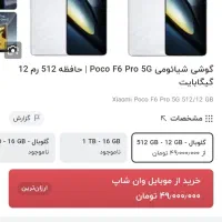 پوکو f6 poro در حد آکبند|موبایل|یزد, |دیوار